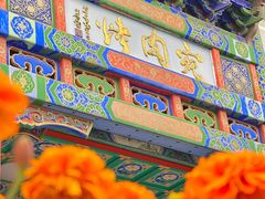 -烤肉宛饭庄(北新桥店)