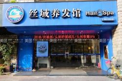 点击看大图 -丝域养发馆