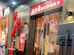 门面-虾小龙老长沙龙虾馆(坡子街店)