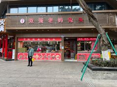 门面-双流兔头(成都金丝街总店)