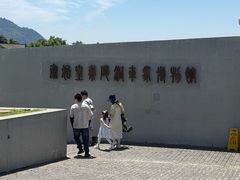 -秦始皇帝陵博物院-丽山园