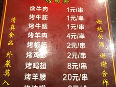 菜单-文文烤肉(大皮院店)