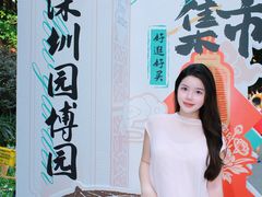 -深圳国际园林花卉博览园