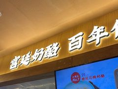 -文宇奶酪店(南锣鼓巷店)