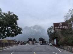 -太行锡崖沟旅游度假区