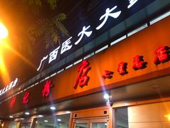 -舒记粉店(七星路店)