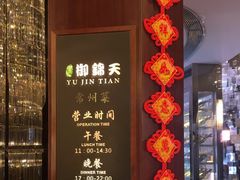 -御锦天(外滩六号店)