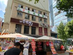 -何师烧烤Pro ·江湖川菜·小龙虾·精酿(太古里旗舰店)