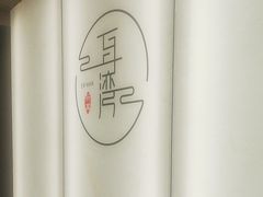 -耳湾躺式采耳SPA馆(保利五月花店)