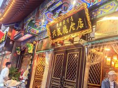 -兴盛德·麻辣花生大王·老店(中山路店)