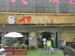 门面-十里·东湖院子(湖北省博物馆店)