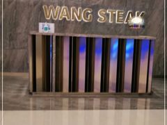 -王品牛排(杭州大厦店)