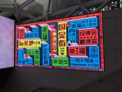-果呀呀(国金街店)