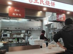 -文武王氏烧饼·无矾油条(西溪路店)