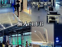 -懒人Club健身(卓越时代广场店)
