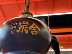 -炭舍干锅(华发商都店)