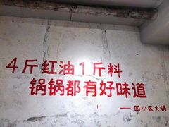 -四小区火锅·巷子里的重庆火锅(花照壁店)