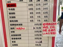 -瘦子桂林米粉店(总店)