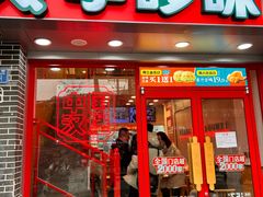 -享哆味·汉堡炸鸡(九龙坡黄桷坪店)
