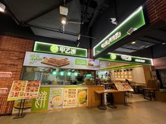 -甲乙饼(丽泽天地店)