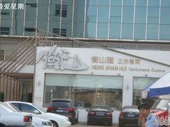 -衡山汇·高级粤菜(霄云路店)