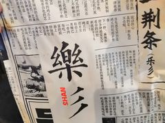-乐乐姐超级土豆(中关村5号店)