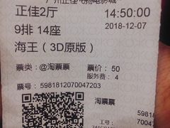 -飞扬影城(正佳IMAX店)