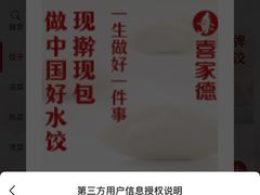 -喜家德虾仁水饺(东海缤纷天地店)