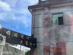 -妈妈的小作坊(陈家镇店)