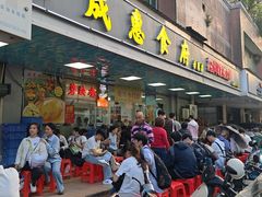 -成惠食府(赤岗店)