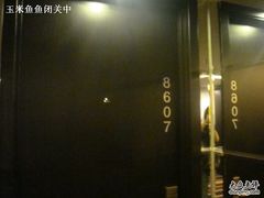 我们的房门-桔子酒店(南京新街口张府园地铁站店)