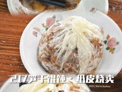 -217笋干馄饨