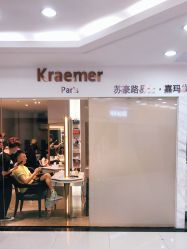 -Kraemer Paris  苏豪路易士·嘉玛发廊