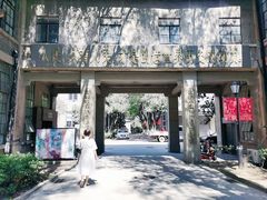 -南京晨光1865创意产业园