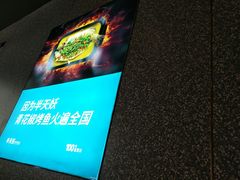 -半天妖烤鱼(芝罘万达店)