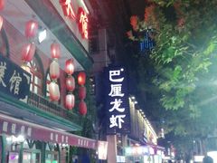 -巴厘龙虾·榜首油焖大虾(旗舰店·万松园)