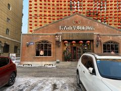 -长春市茶啊衝饭店(南湖公园店)