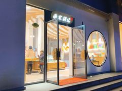 门面-南宋胡记(杭州体育场路店)