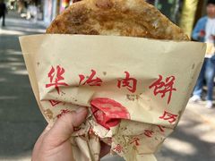 -安工大饼庞家肉饼