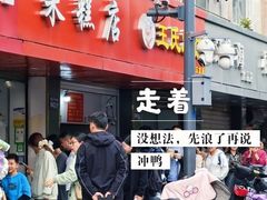-乡亲鹅肉城(昆山店)