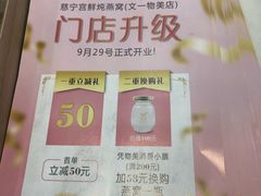 -慈宁宫鲜炖燕窝(文一物美店)