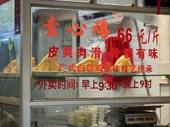 -文记壹心鸡(宝华路店)