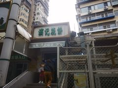 -满记烧饼(牛街东里小区一区店)