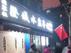 门面-陈掌柜澄城水盆羊肉(钟楼店)