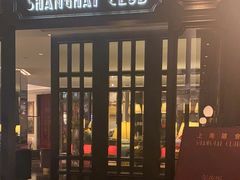 -上海总会SHANGHAICLUB(兴业太古汇店)
