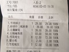 账单-宏达老菜馆(东安街店)