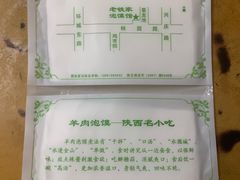 -老铁家泡馍馆(景龙池店)