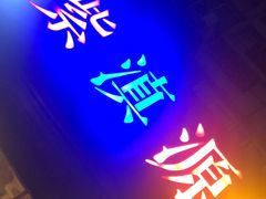 -紫滇源云南生态菜(丹凤街店)