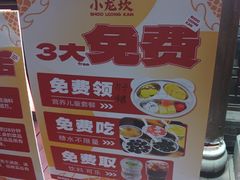 -小龙坎火锅(总店)