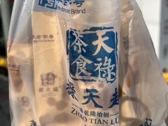 -赵天禄(葑门横街店)
